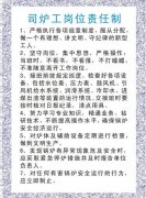 司炉工岗位责任