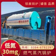 WNS6-1.25-QY环保蒸汽锅炉河南银晨锅炉