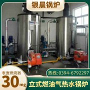 WNS0.2-0.7-QY低氮蒸汽锅炉银晨锅炉集团有限公司