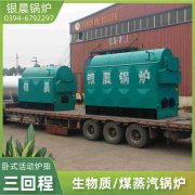 0.3吨柴油蒸汽锅炉YABO.COM