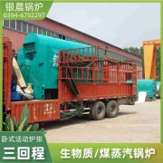 高温导热油炉